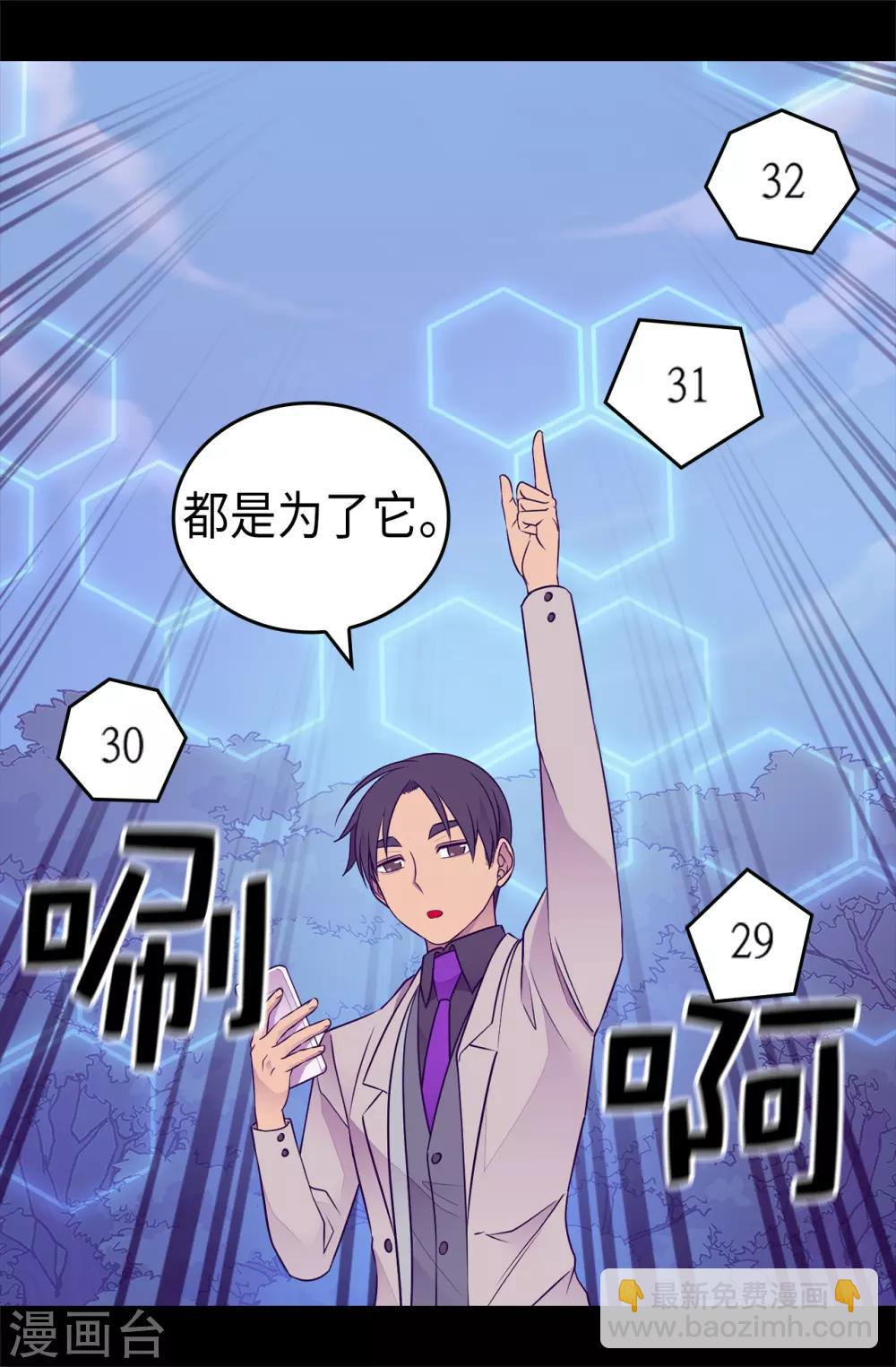 🍴据说我是王的女儿 第470话 这是什么武器？？ 第32页