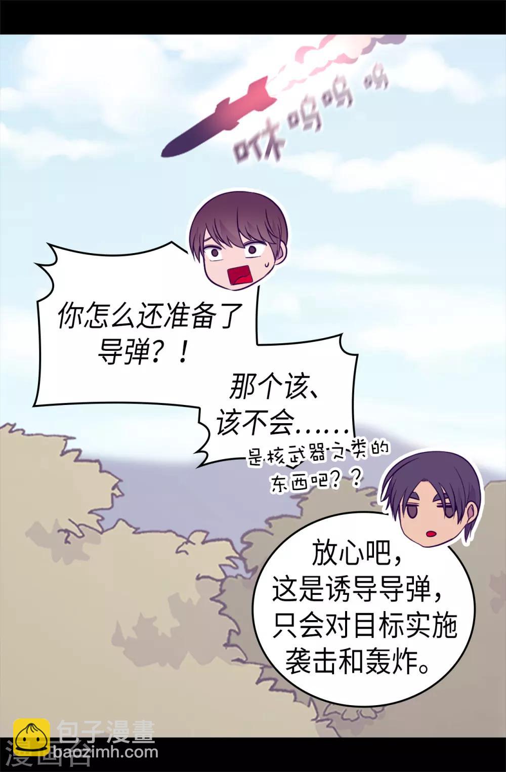 🍴据说我是王的女儿 第470话 这是什么武器？？ 第34页