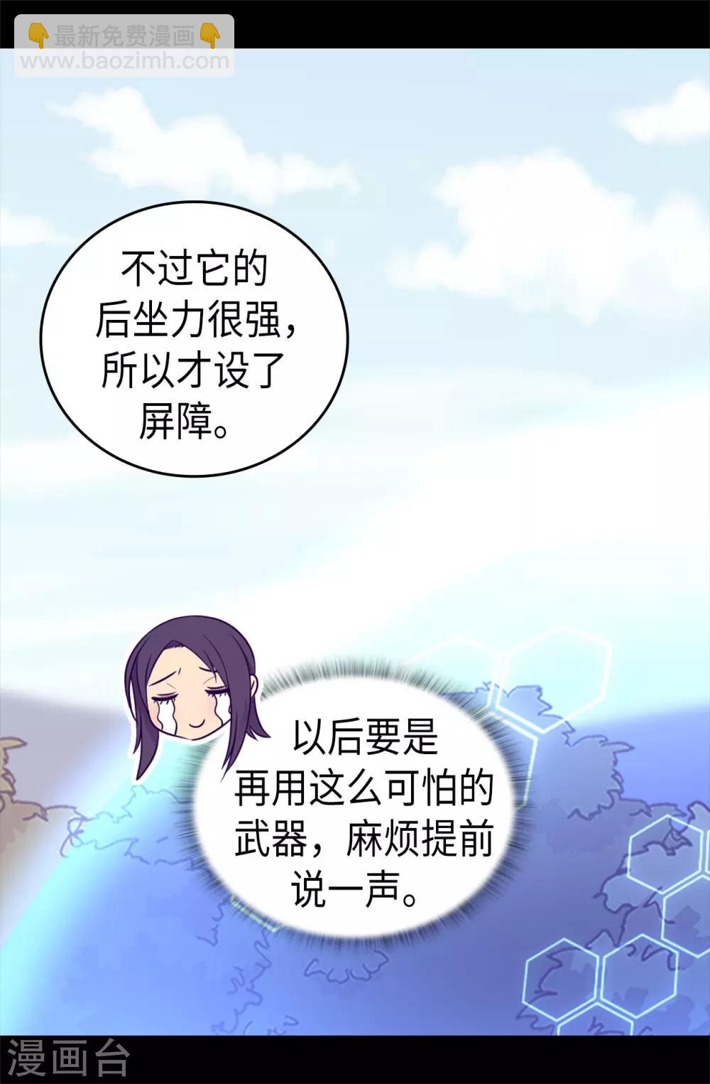 🍴据说我是王的女儿 第470话 这是什么武器？？ 第35页