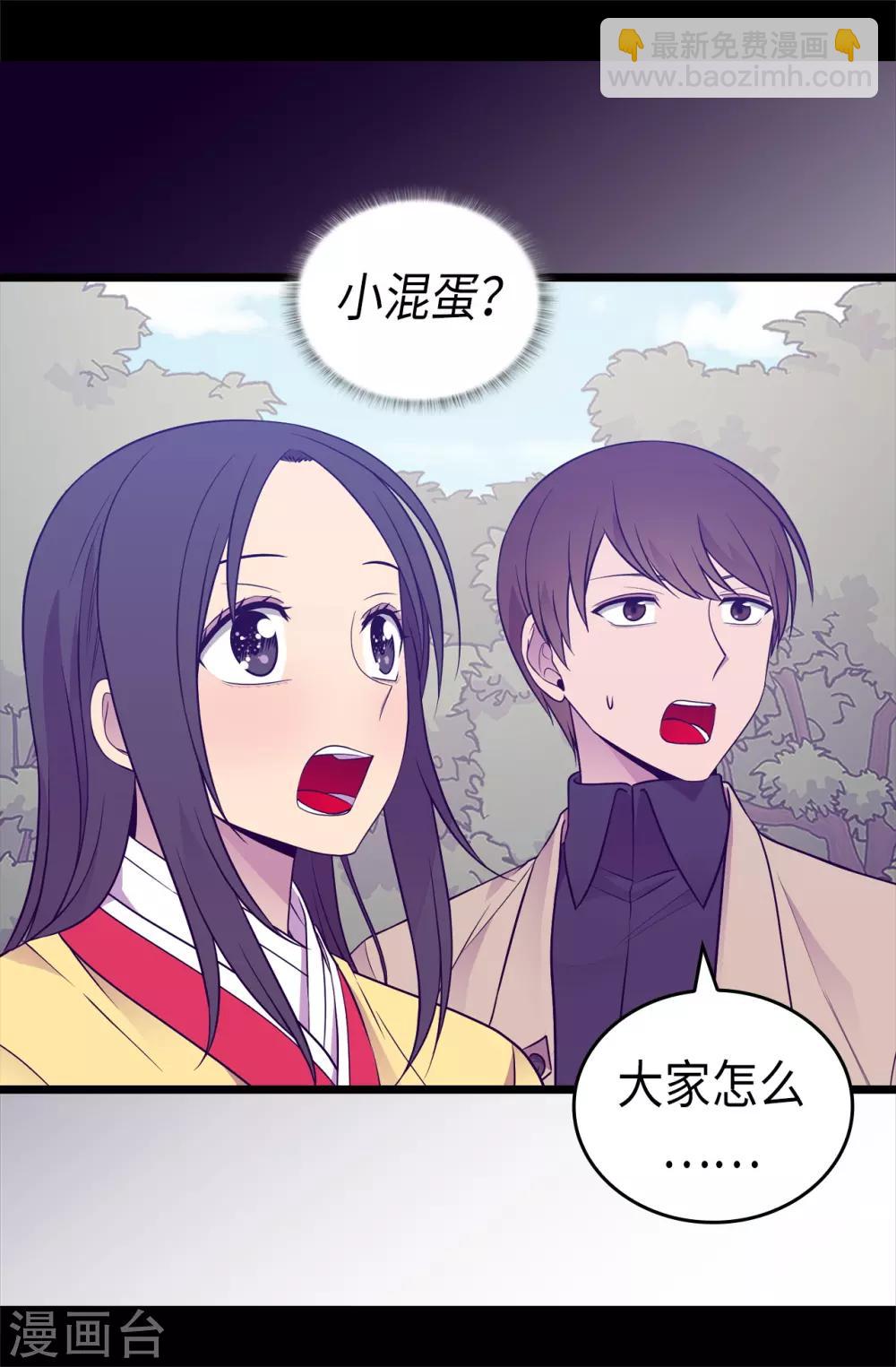🍴据说我是王的女儿 第470话 这是什么武器？？ 第4页