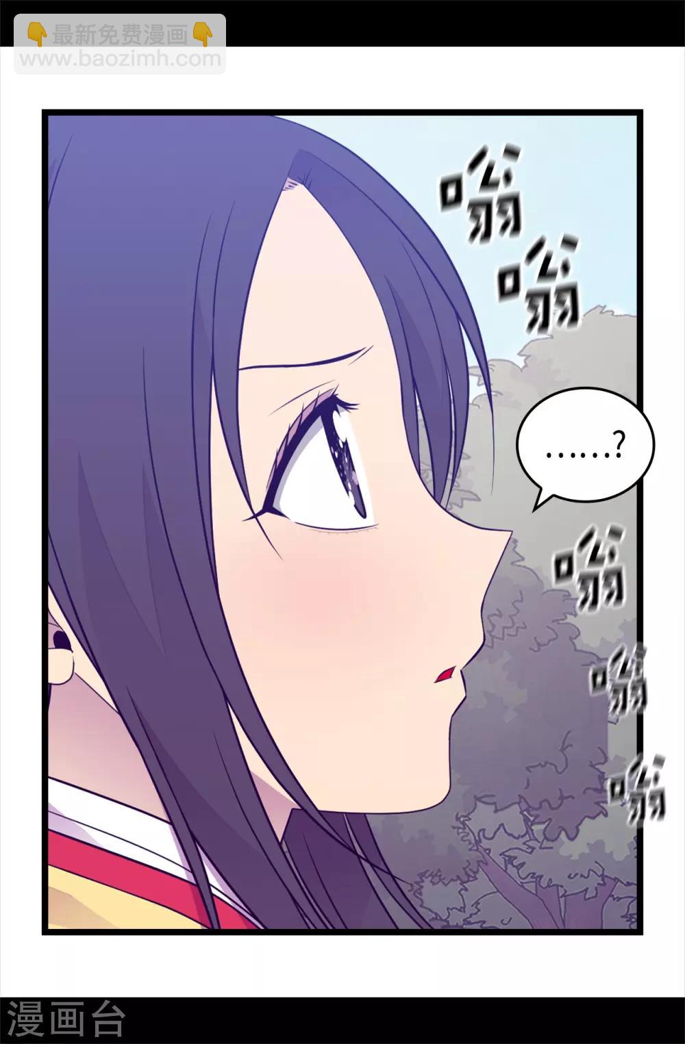 🍴据说我是王的女儿 第470话 这是什么武器？？ 第5页