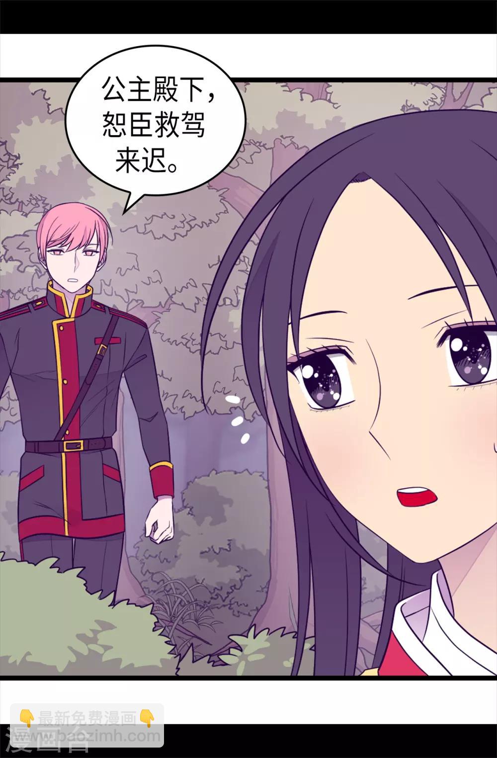 🍴据说我是王的女儿 第470话 这是什么武器？？ 第8页