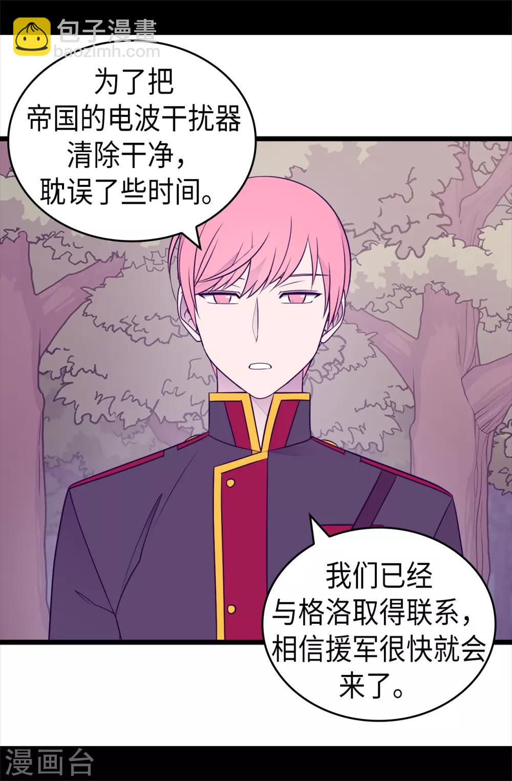 🍴据说我是王的女儿 第470话 这是什么武器？？ 第9页