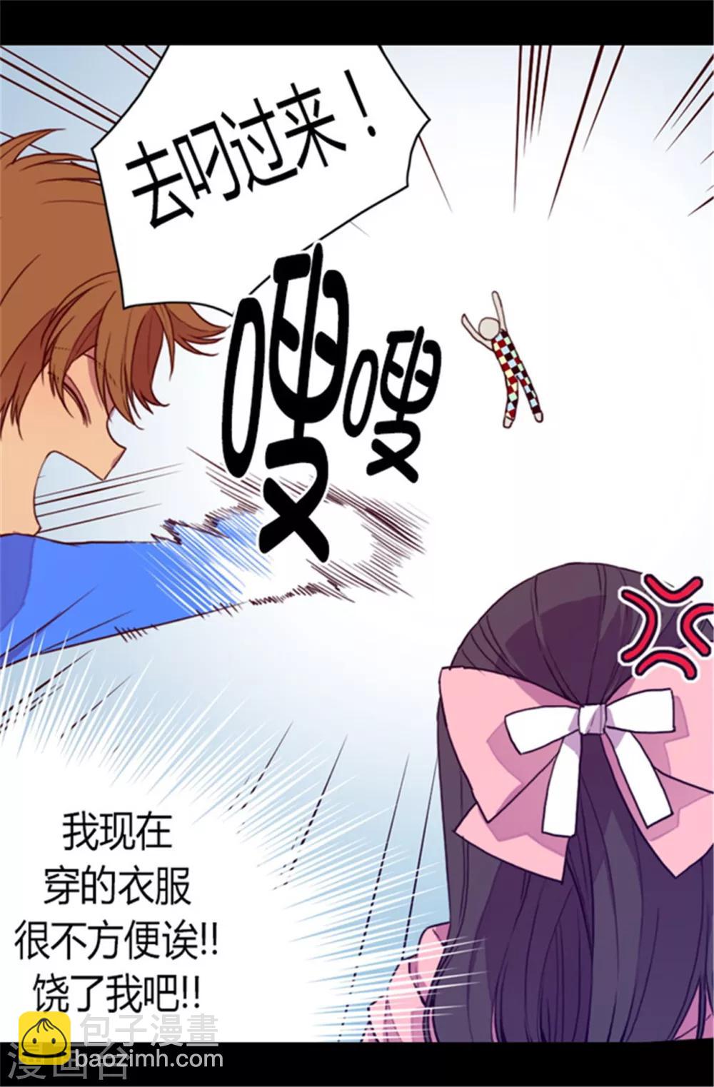 🍴据说我是王的女儿 第48话 这次不会‘叼过来’ 第14页