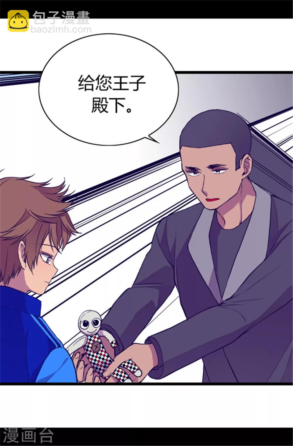 🍴据说我是王的女儿 第48话 这次不会‘叼过来’ 第19页