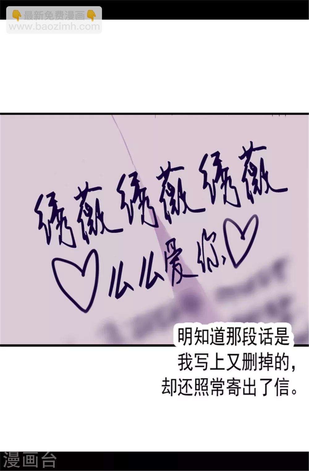🍴据说我是王的女儿 第48话 这次不会‘叼过来’ 第2页