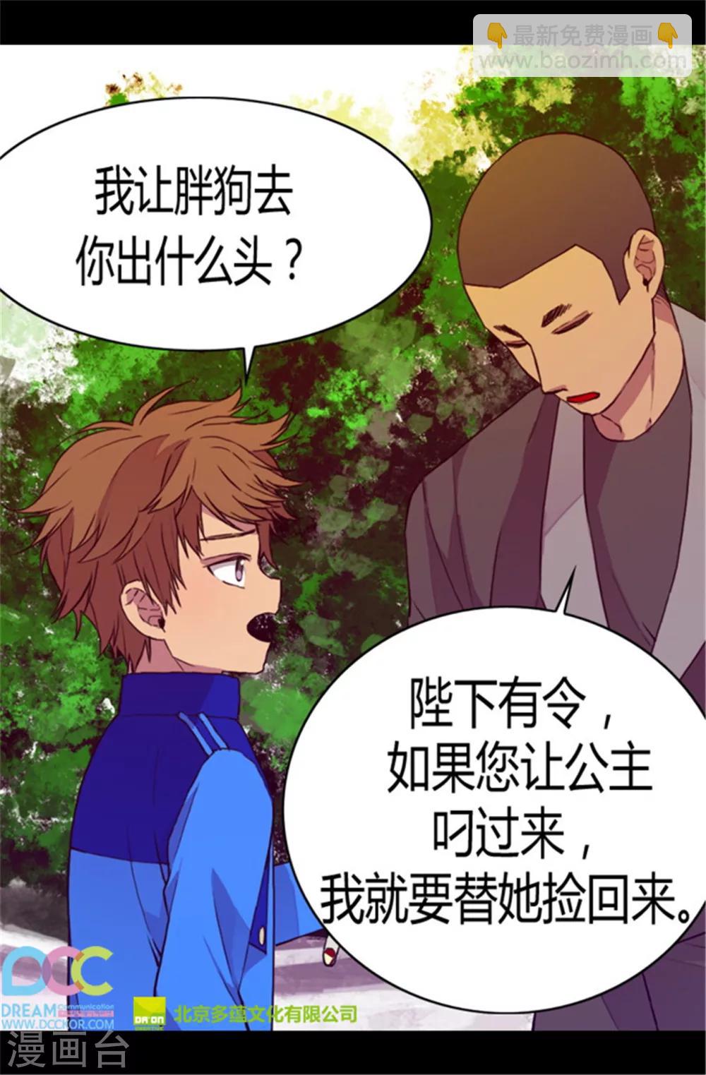 🍴据说我是王的女儿 第48话 这次不会‘叼过来’ 第20页