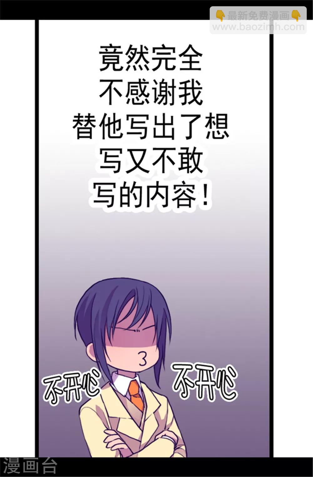 🍴据说我是王的女儿 第48话 这次不会‘叼过来’ 第3页