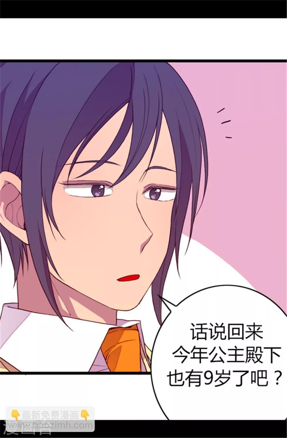 🍴据说我是王的女儿 第48话 这次不会‘叼过来’ 第4页