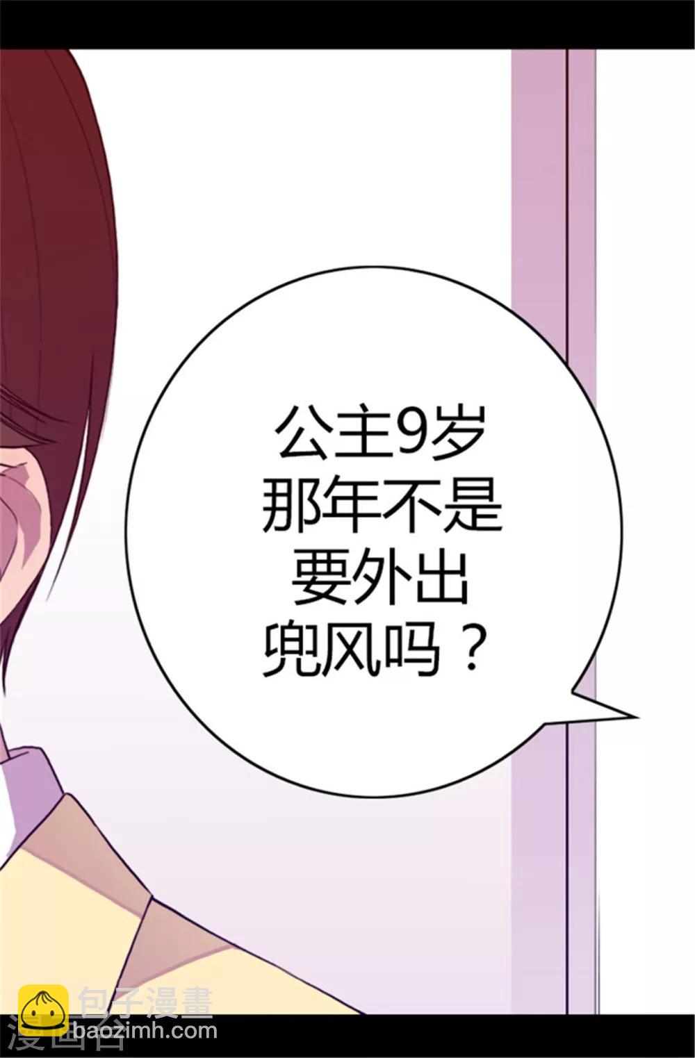 🍴据说我是王的女儿 第48话 这次不会‘叼过来’ 第6页