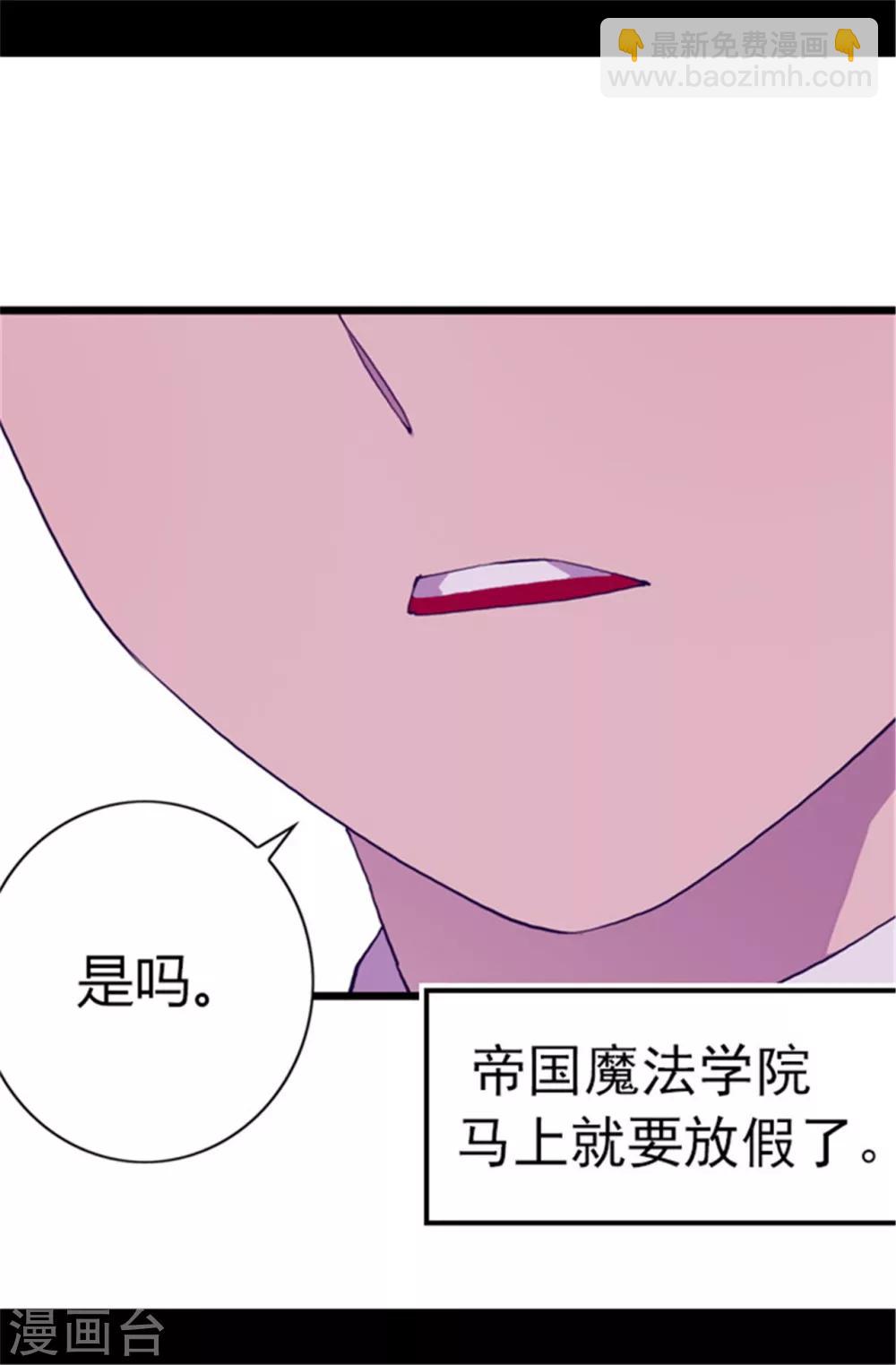 🍴据说我是王的女儿 第48话 这次不会‘叼过来’ 第7页