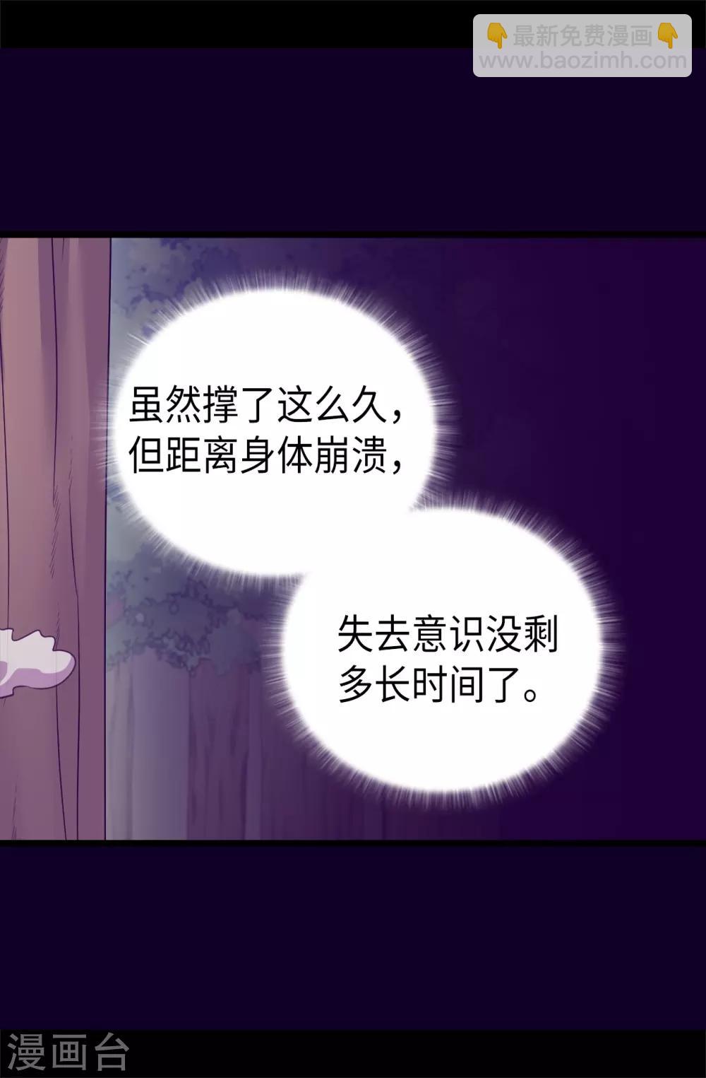 🍴据说我是王的女儿 第472话 陛下果然是个怪人啊 第10页