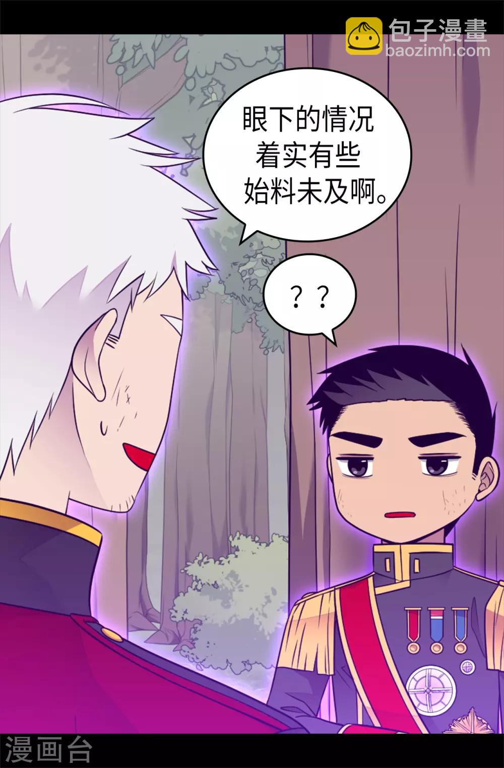 🍴据说我是王的女儿 第472话 陛下果然是个怪人啊 第15页