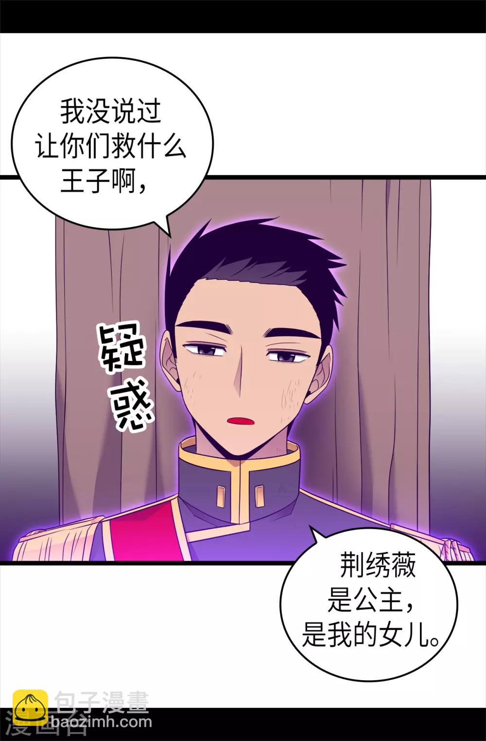 🍴据说我是王的女儿 第472话 陛下果然是个怪人啊 第18页