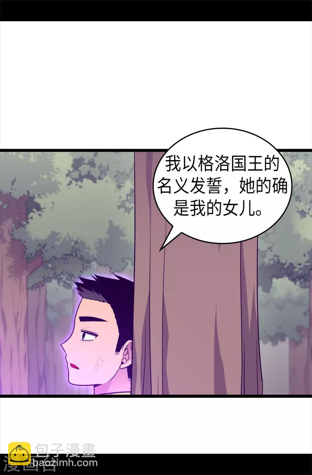 🍴据说我是王的女儿 第472话 陛下果然是个怪人啊 第20页