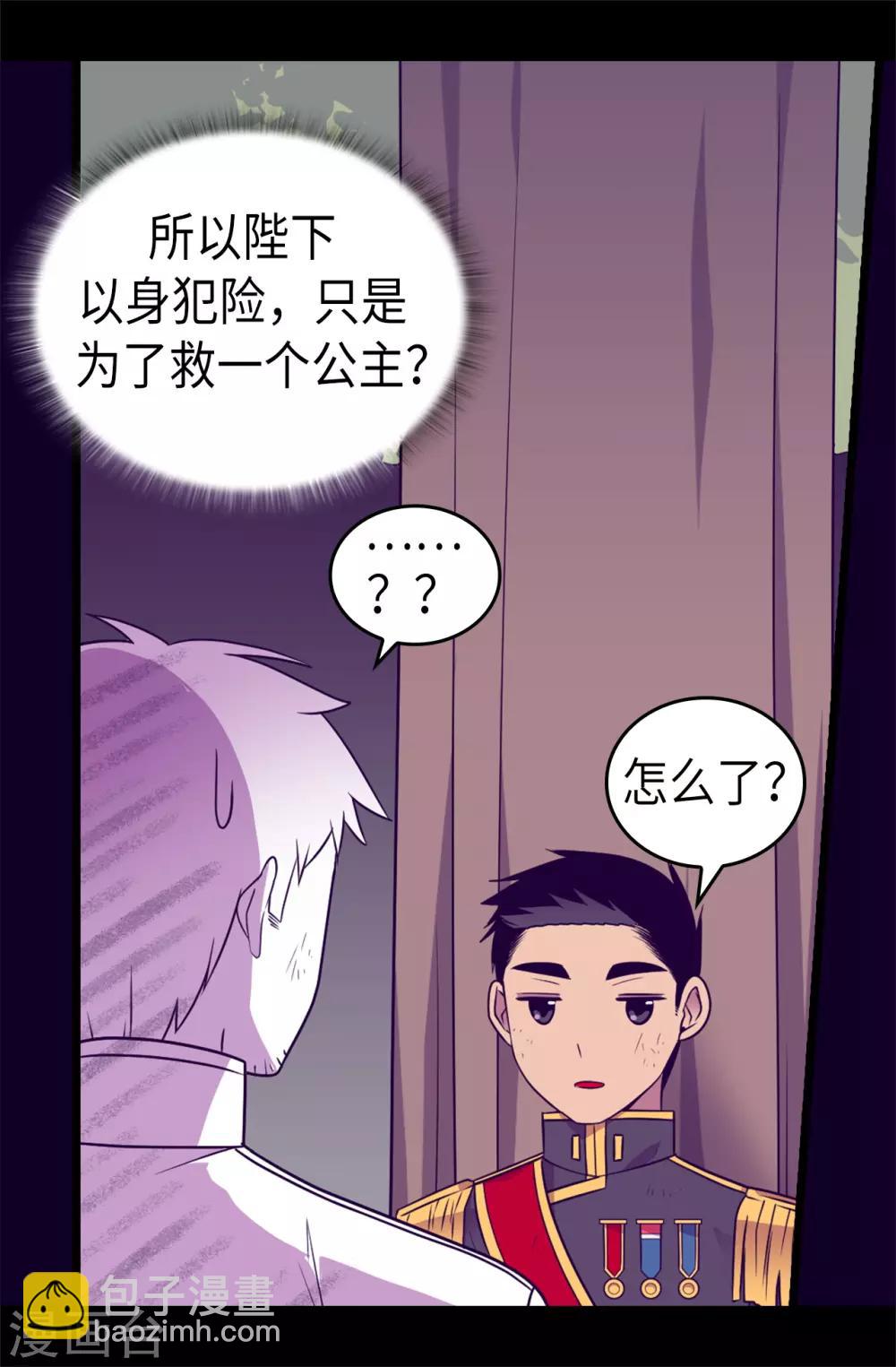 🍴据说我是王的女儿 第472话 陛下果然是个怪人啊 第21页