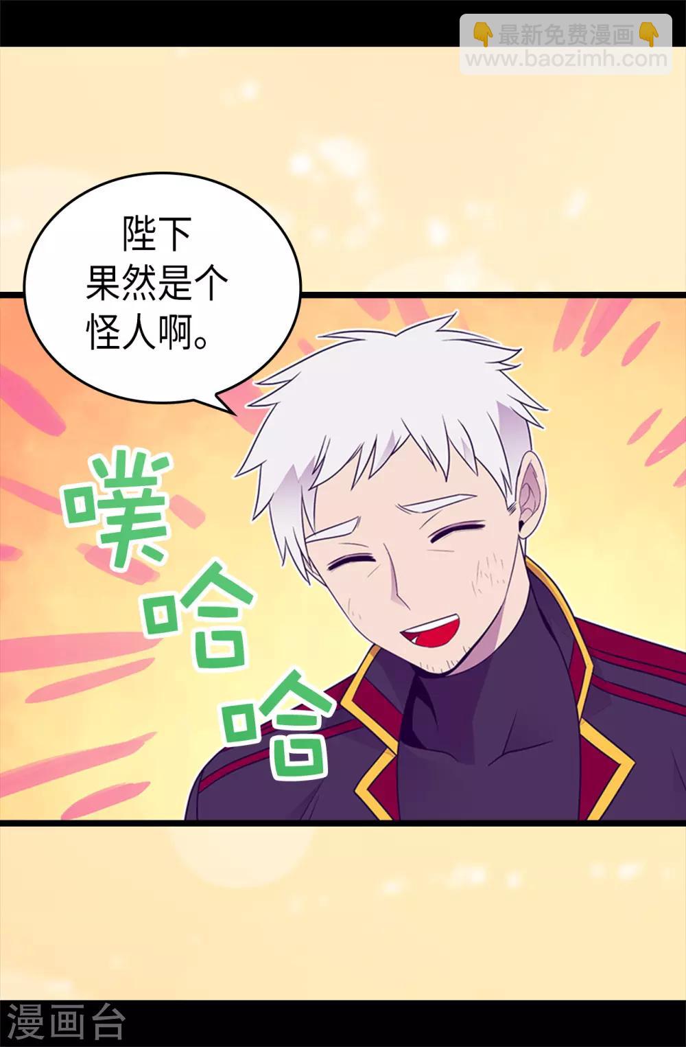 🍴据说我是王的女儿 第472话 陛下果然是个怪人啊 第23页