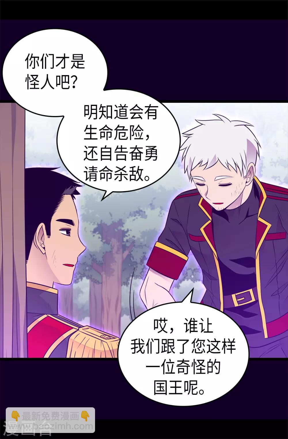 🍴据说我是王的女儿 第472话 陛下果然是个怪人啊 第24页