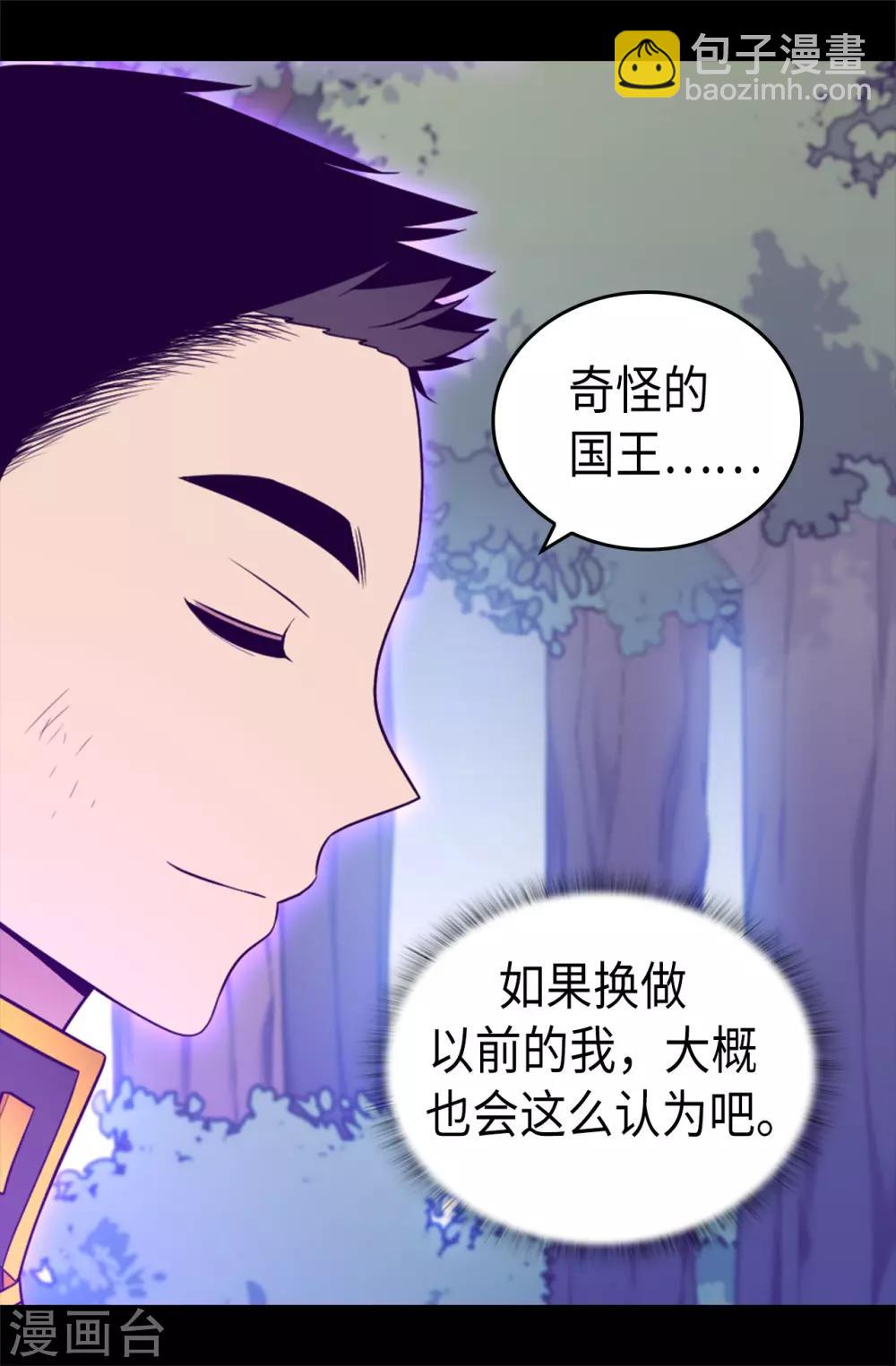 🍴据说我是王的女儿 第472话 陛下果然是个怪人啊 第25页