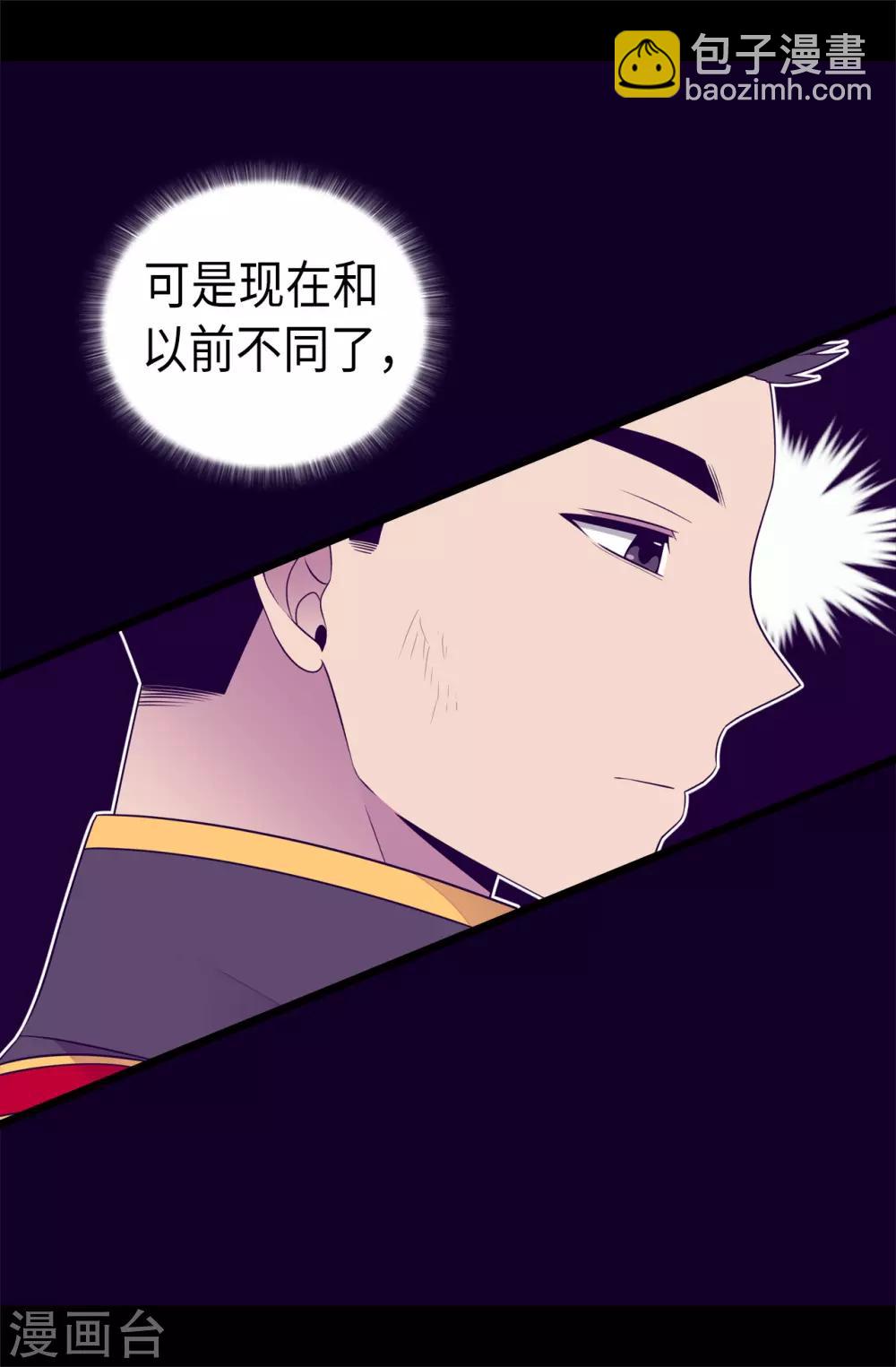 🍴据说我是王的女儿 第472话 陛下果然是个怪人啊 第26页