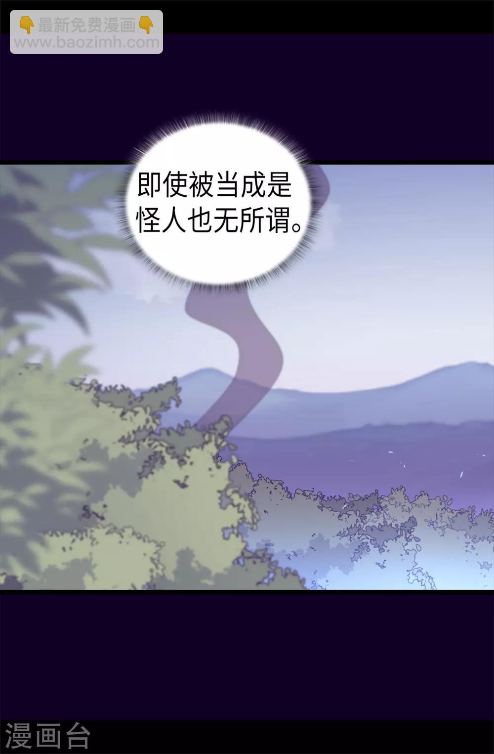 🍴据说我是王的女儿 第472话 陛下果然是个怪人啊 第27页