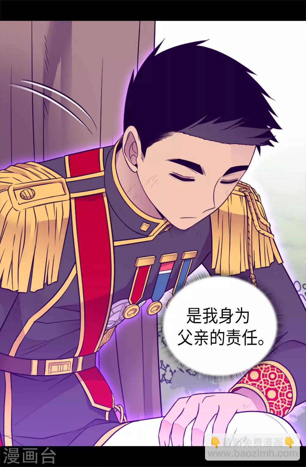 🍴据说我是王的女儿 第472话 陛下果然是个怪人啊 第29页