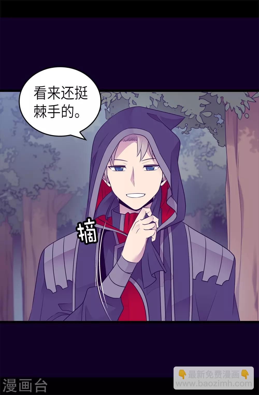 🍴据说我是王的女儿 第472话 陛下果然是个怪人啊 第32页