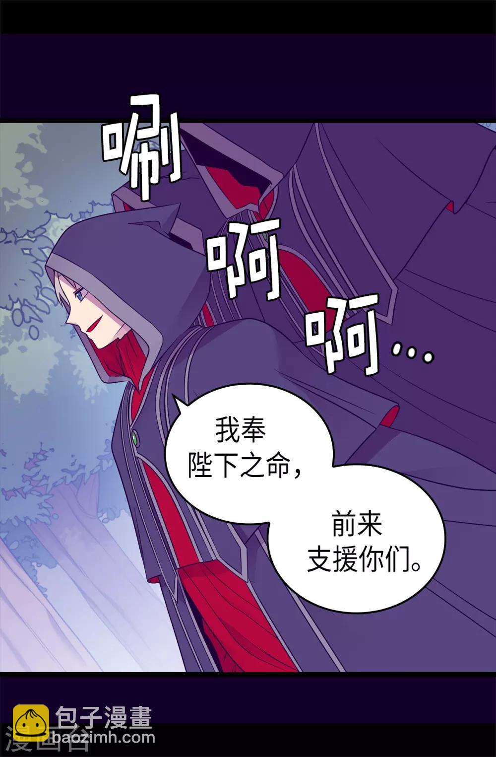 🍴据说我是王的女儿 第472话 陛下果然是个怪人啊 第35页
