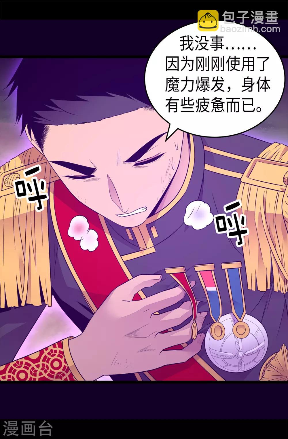 🍴据说我是王的女儿 第472话 陛下果然是个怪人啊 第5页
