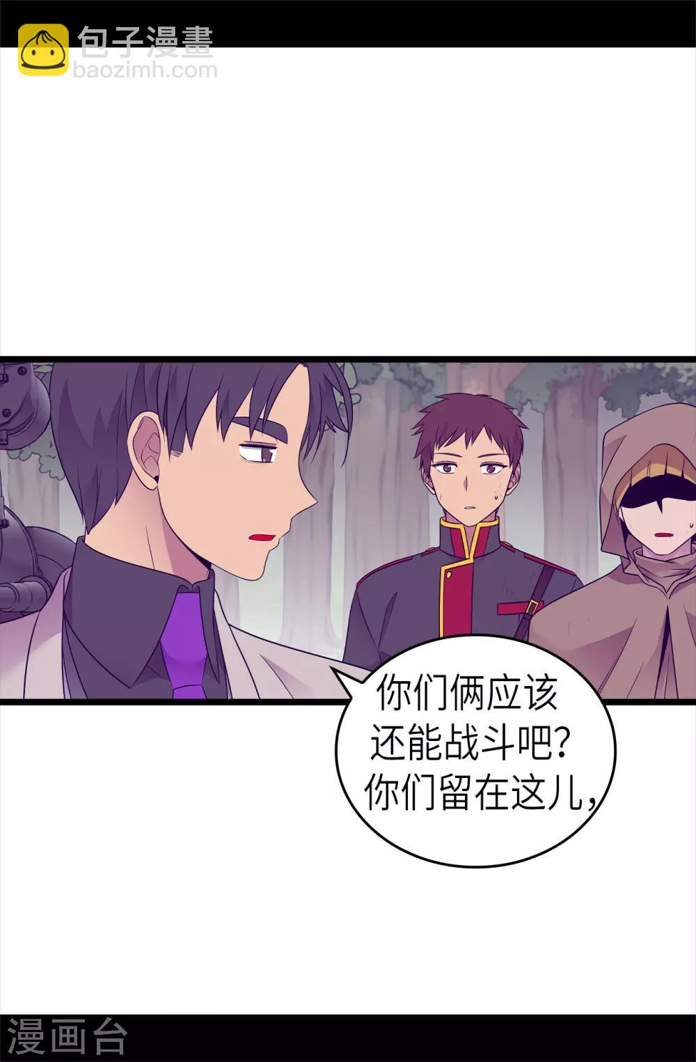 🍴据说我是王的女儿 第474话 必死的决心 第10页