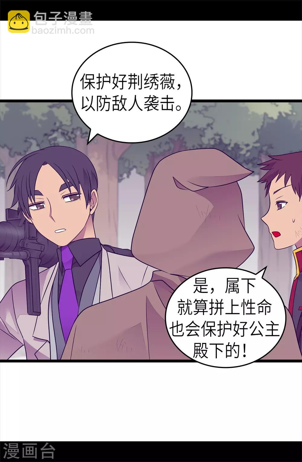 🍴据说我是王的女儿 第474话 必死的决心 第11页