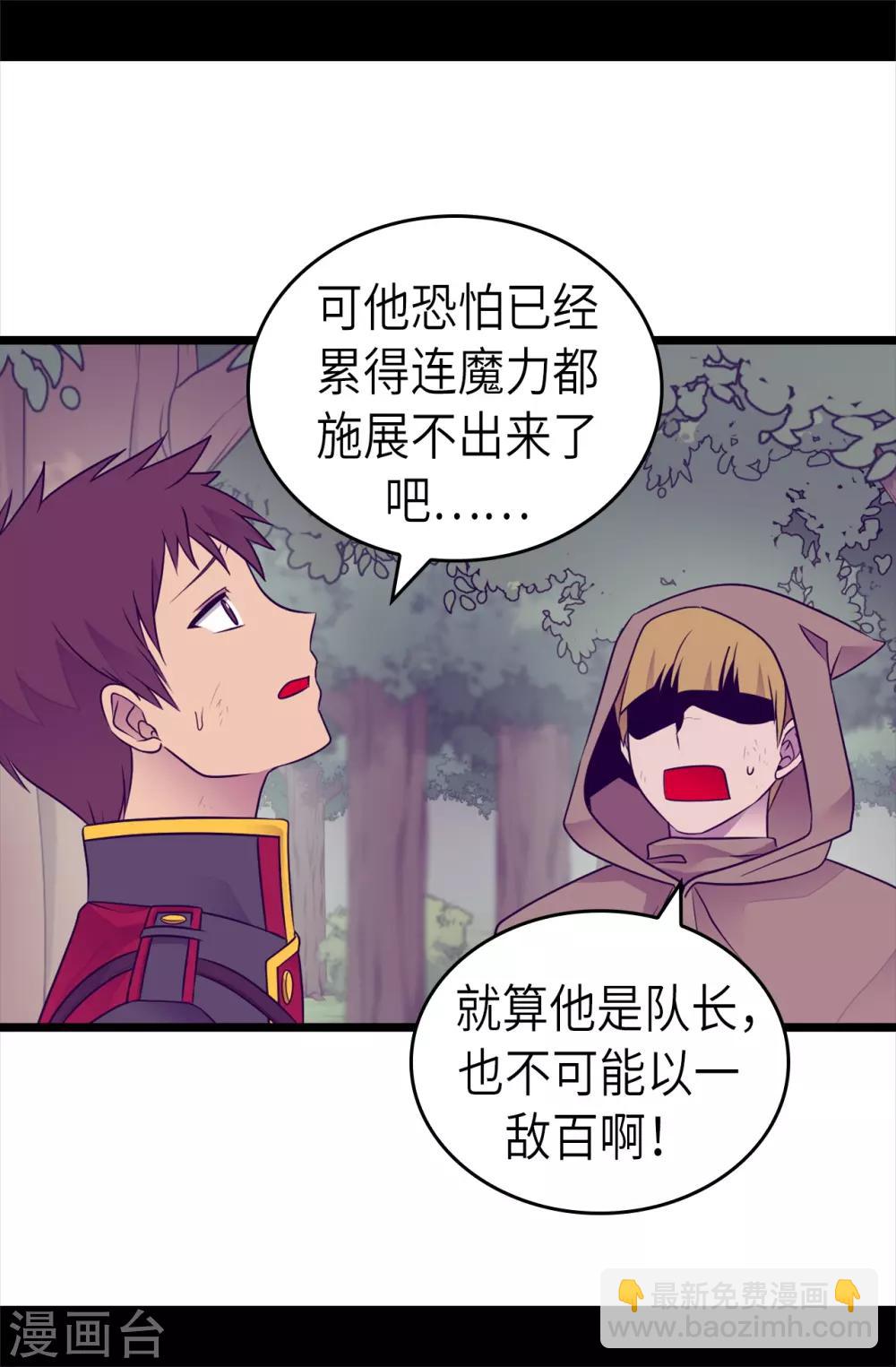 🍴据说我是王的女儿 第474话 必死的决心 第4页