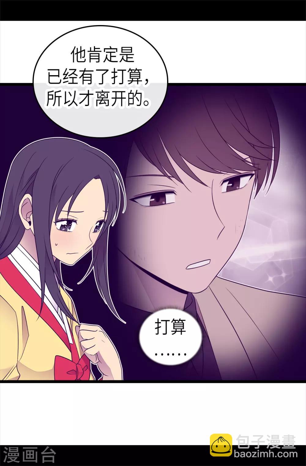🍴据说我是王的女儿 第474话 必死的决心 第6页