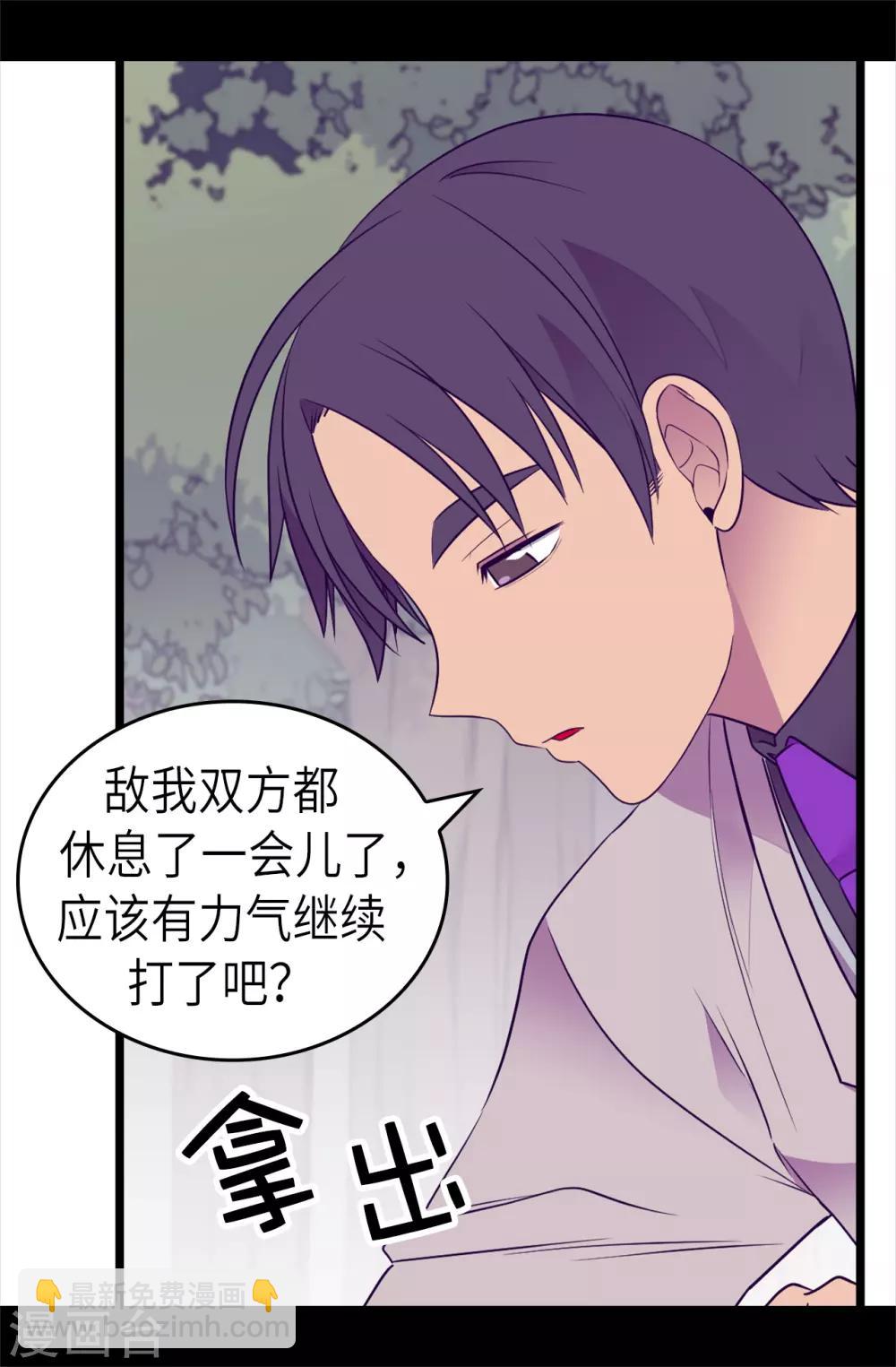 🍴据说我是王的女儿 第474话 必死的决心 第7页