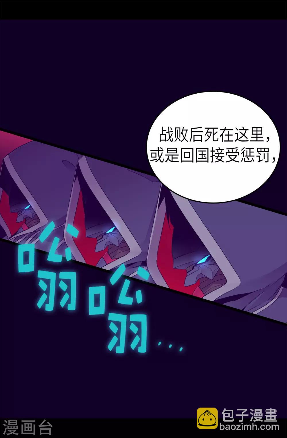 🍴据说我是王的女儿 第476话 绣薇快闪开！ 第10页