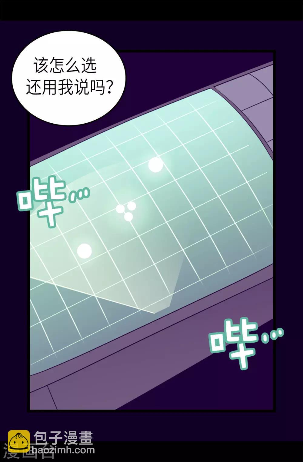 🍴据说我是王的女儿 第476话 绣薇快闪开！ 第12页