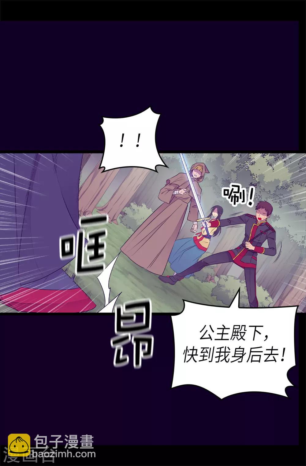 🍴据说我是王的女儿 第476话 绣薇快闪开！ 第13页