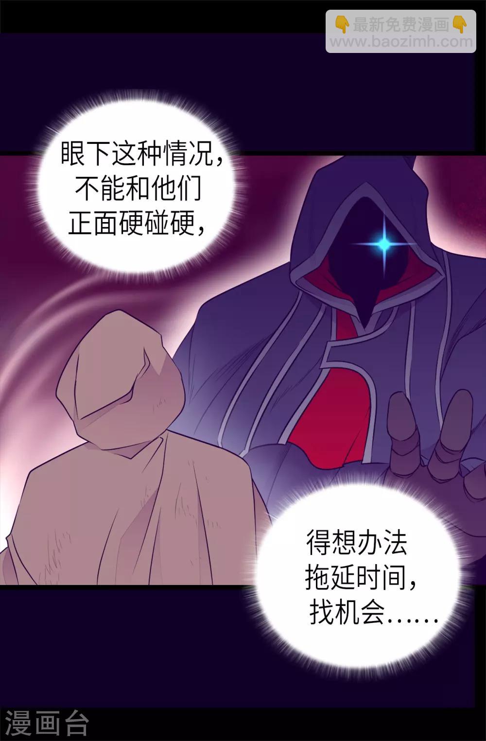 🍴据说我是王的女儿 第476话 绣薇快闪开！ 第17页