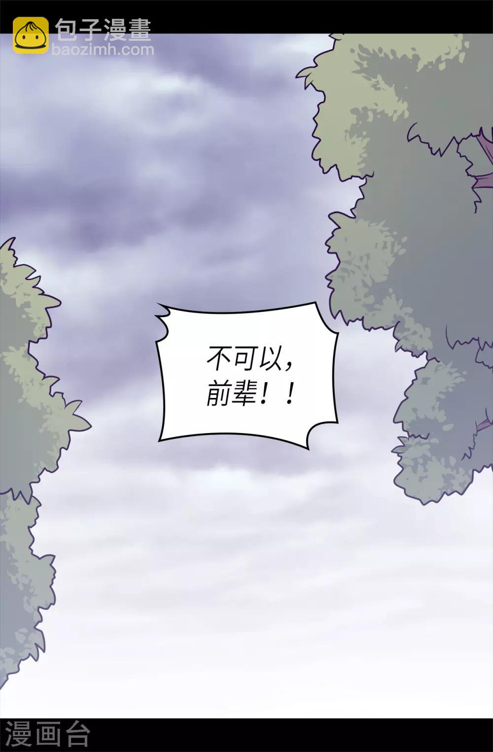 🍴据说我是王的女儿 第476话 绣薇快闪开！ 第2页