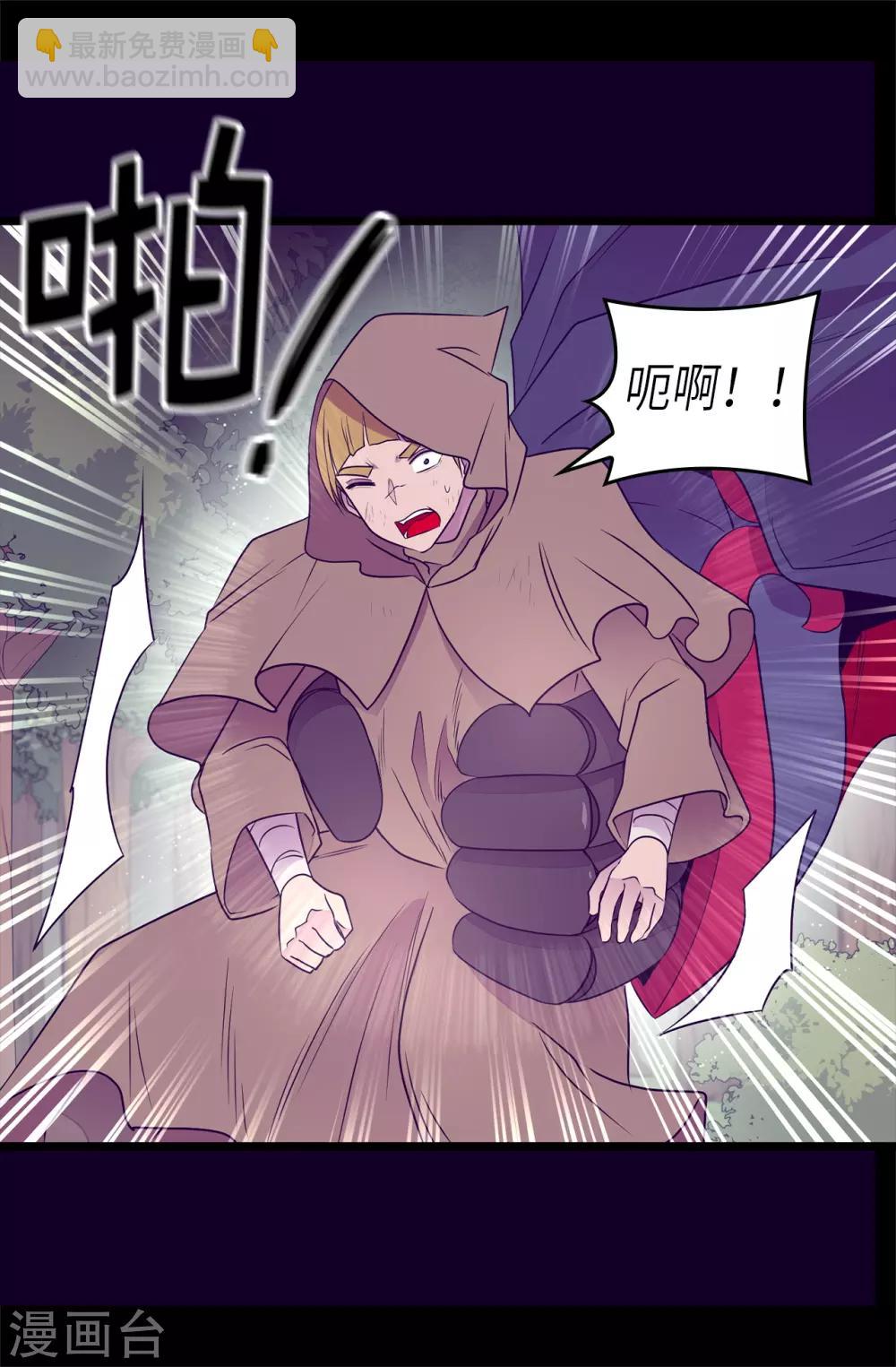 🍴据说我是王的女儿 第476话 绣薇快闪开！ 第21页