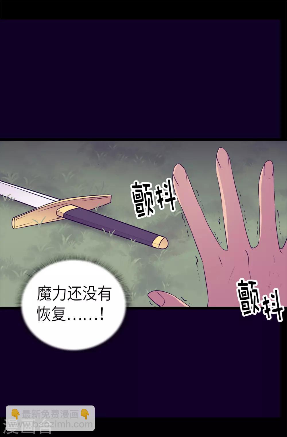 🍴据说我是王的女儿 第476话 绣薇快闪开！ 第23页