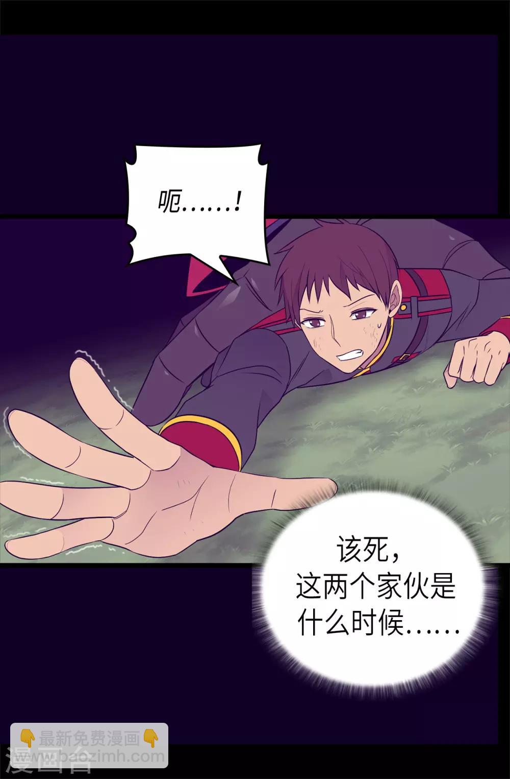 🍴据说我是王的女儿 第476话 绣薇快闪开！ 第24页