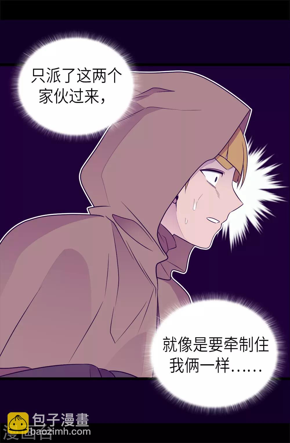 🍴据说我是王的女儿 第476话 绣薇快闪开！ 第26页