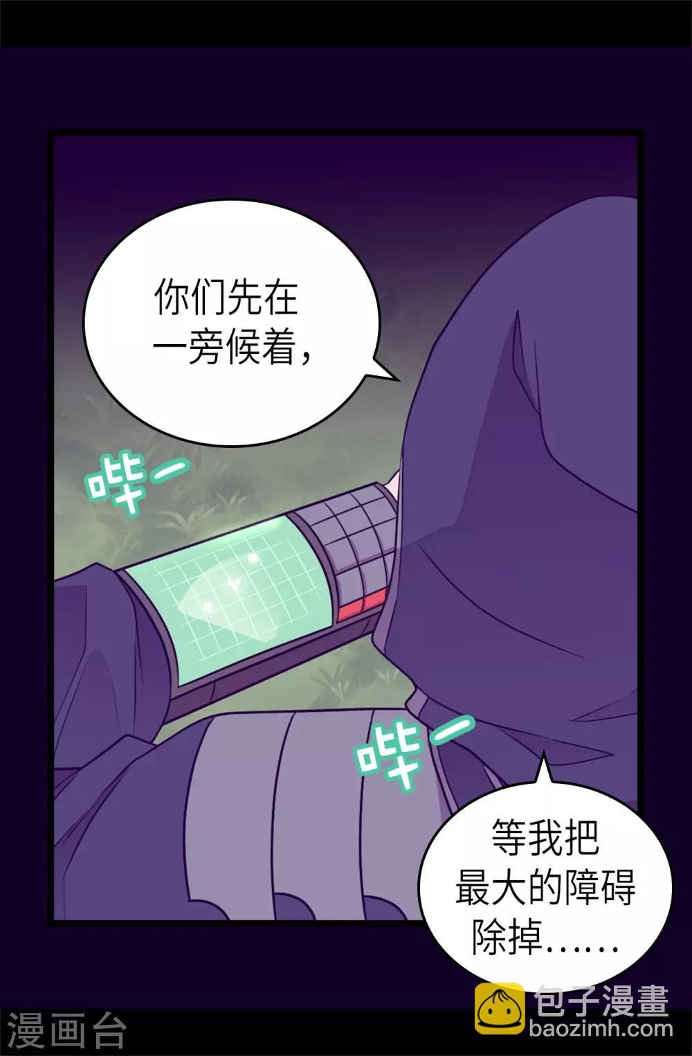 🍴据说我是王的女儿 第476话 绣薇快闪开！ 第27页