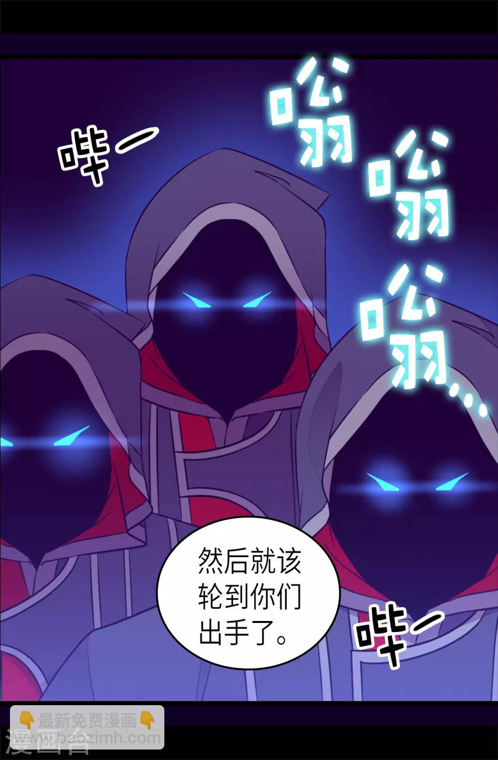 🍴据说我是王的女儿 第476话 绣薇快闪开！ 第28页