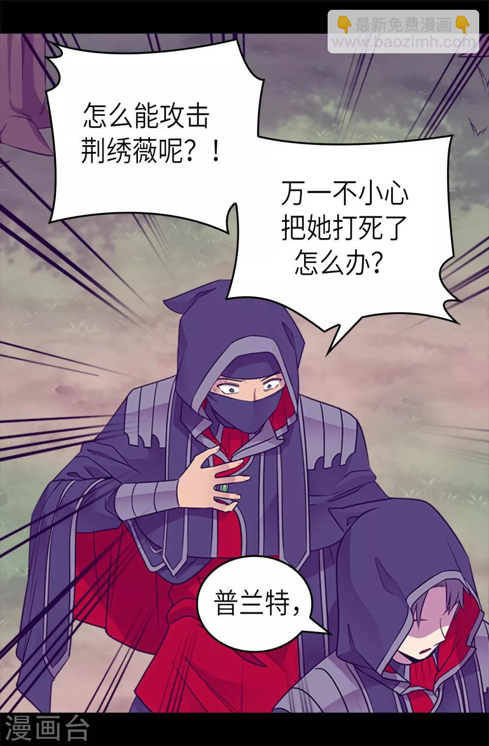 🍴据说我是王的女儿 第476话 绣薇快闪开！ 第3页