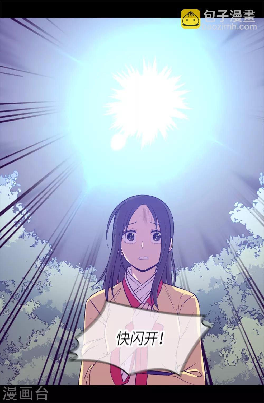 🍴据说我是王的女儿 第476话 绣薇快闪开！ 第32页