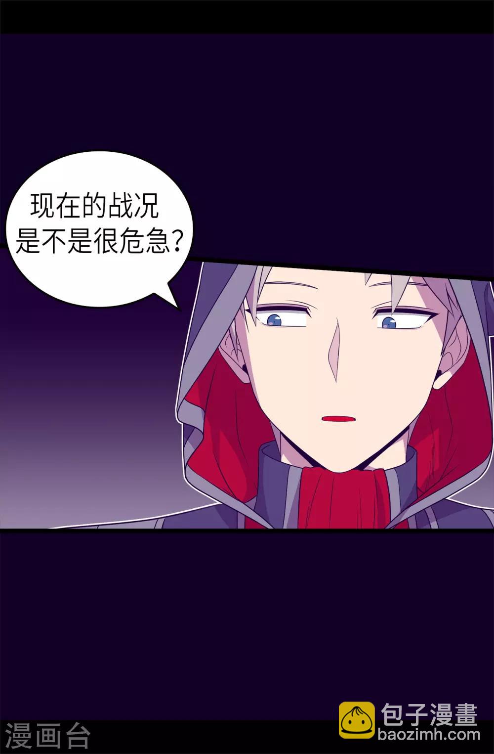 🍴据说我是王的女儿 第476话 绣薇快闪开！ 第4页