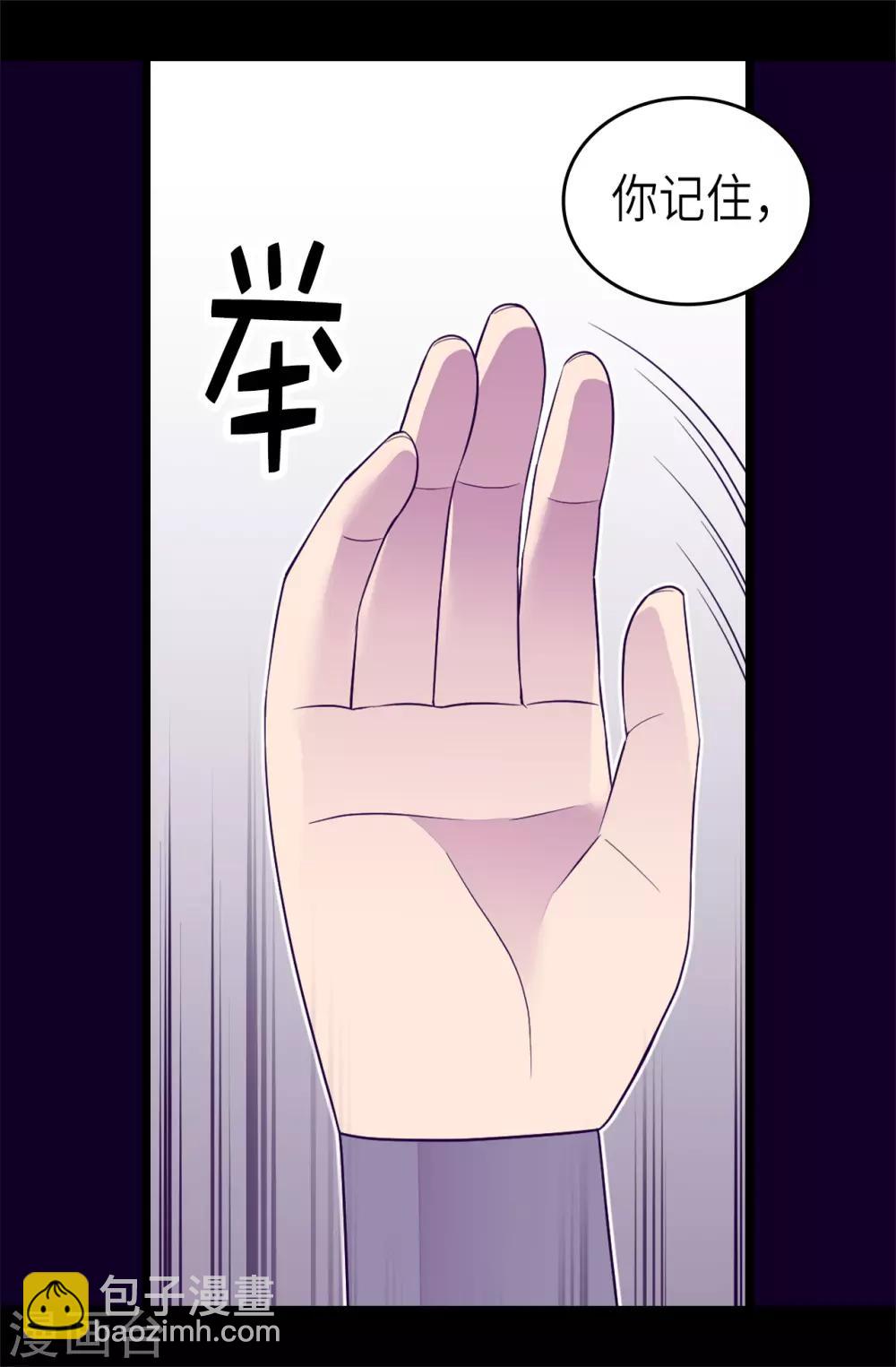 🍴据说我是王的女儿 第476话 绣薇快闪开！ 第6页