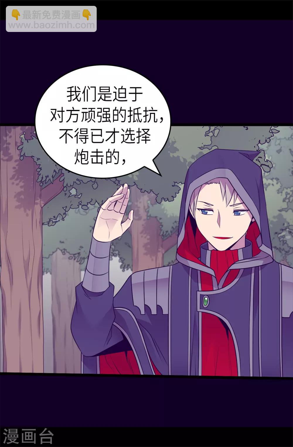 🍴据说我是王的女儿 第476话 绣薇快闪开！ 第7页